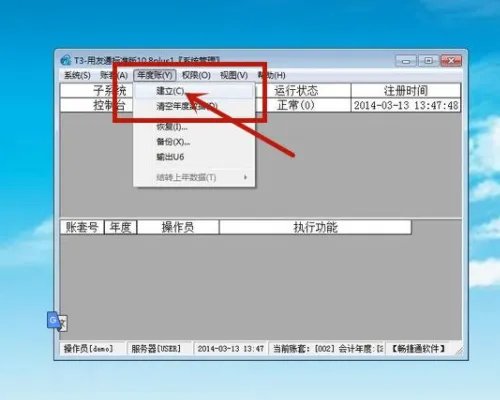 用友t3年度怎么结转下个年度？