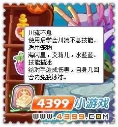 洛克王国川流不息技能石什么攻击