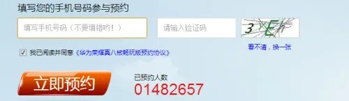 华为荣耀3X畅玩版怎样预约 预约流程