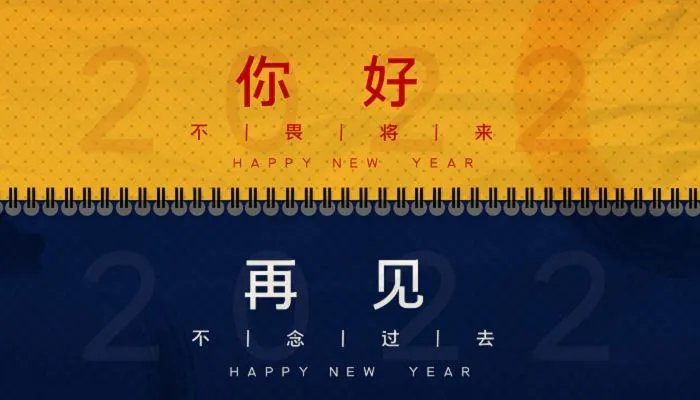 2022适合跨年夜发朋友圈的句子 2022跨年发朋友圈句子最新