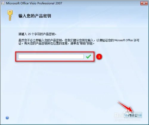 Office Visio 2007 安装教程方法