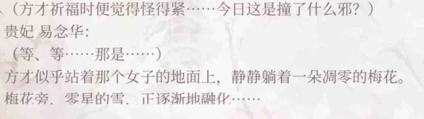 深宫曲落梅剧情攻略