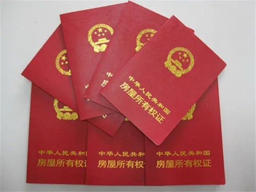 房产证网上怎么查询