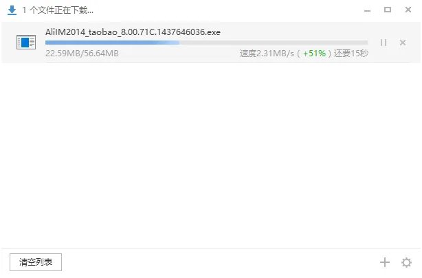 怎样下载免费的阿里旺旺