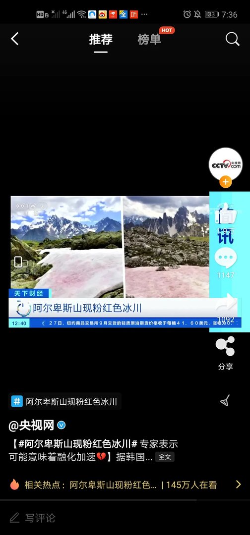 阿尔卑斯山出现粉红色冰川