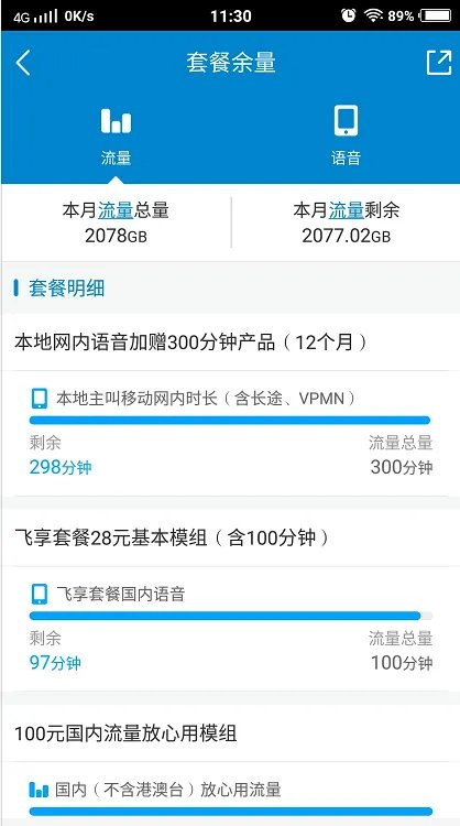 怎么查询手机剩余流量？