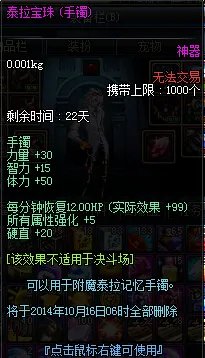 泰拉遗迹再临阿拉德 专属首饰附魔宝珠亮瞎眼