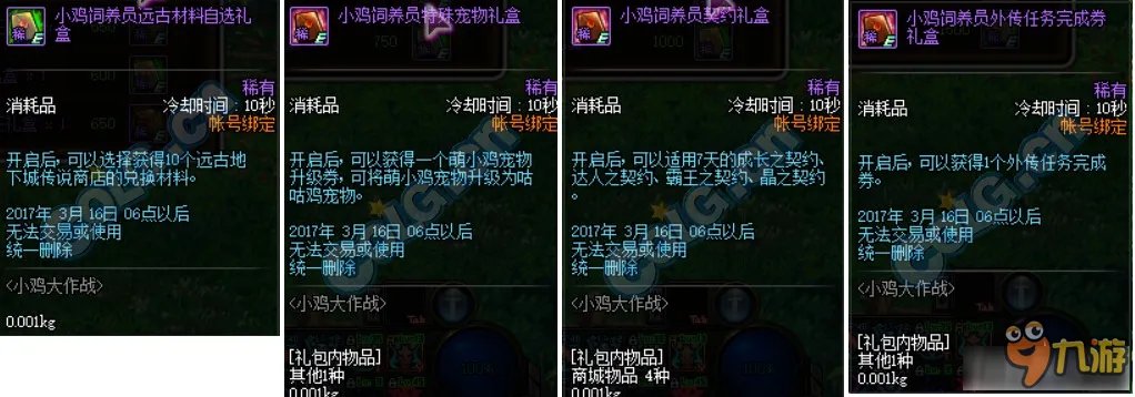 dnf小鸡大作战活动怎么玩 dnf小鸡大作战攻略