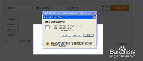 360抢票王（二代）怎样使用