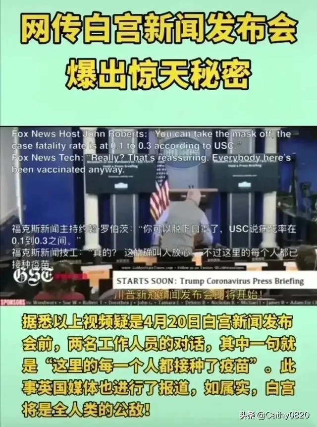 惊天大料！网传新闻记者曝出“白宫所有人员均接种疫苗”，“阴谋论”或将证实，你怎么看？