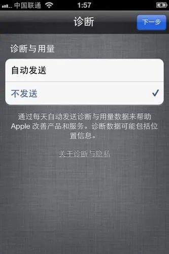iPhone 4S激活教程