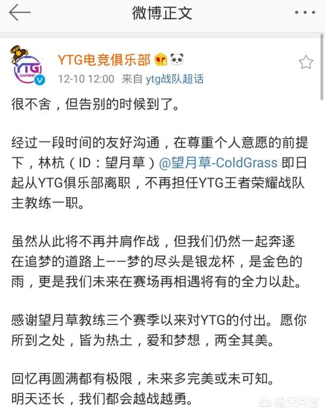 YTG正式官宣：“望月草卸任主教练一职”，estar粉丝艾特自家官博建议引入，你怎么看？
