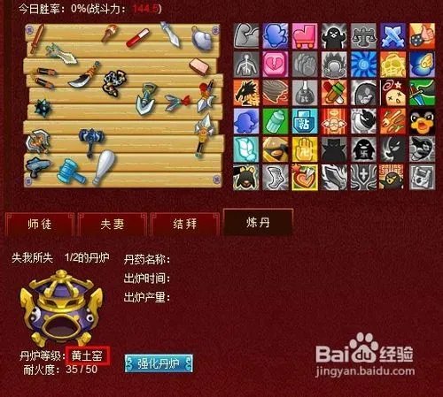 大乐斗炼丹系统攻略