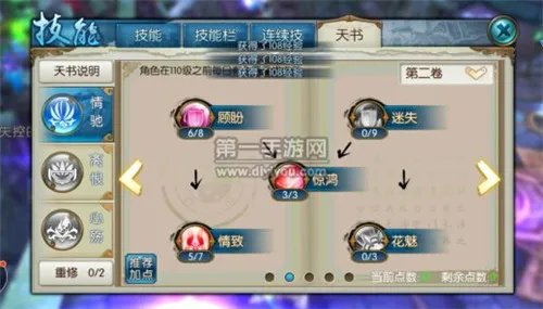 诛仙手游控制爆发合欢副本刷图加点攻略