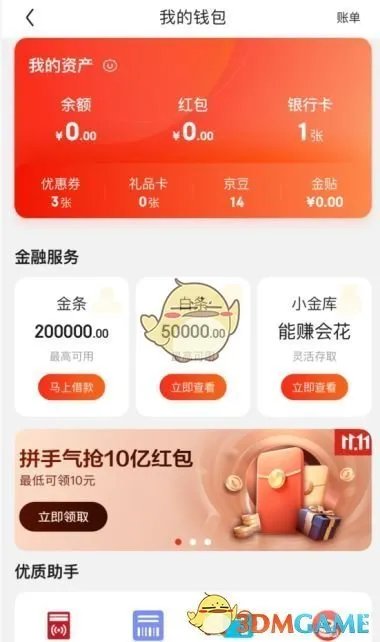 《京东》小金库位置入口