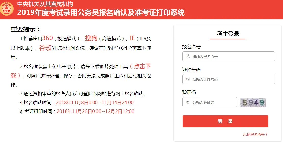 2019国考准考证打印入口