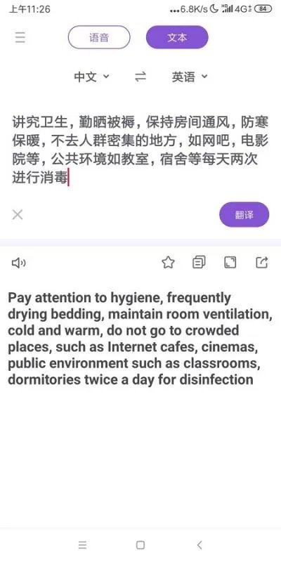 汉语翻译英语转换器