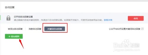 微信公众平台的自动回复功能该如何设置？