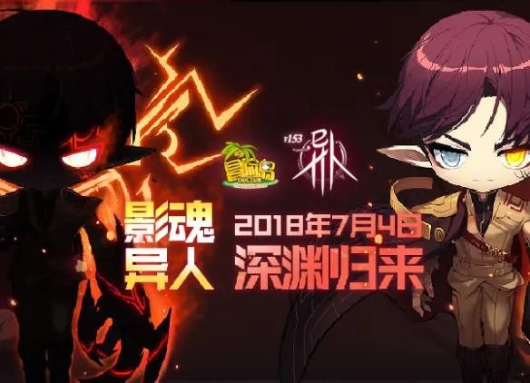 《冒险岛》周年庆活动上线 国服首位中配职业开放！