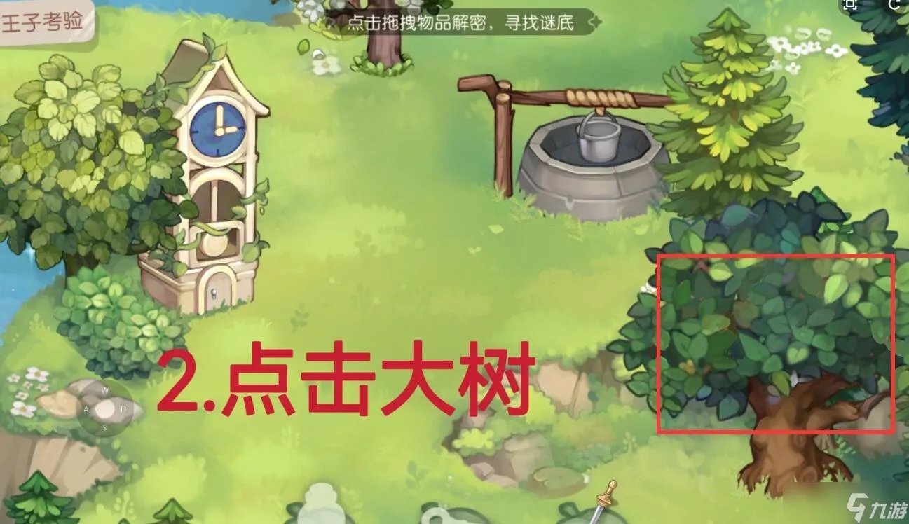 奥比岛手游怎么通关第二宫王子的考验