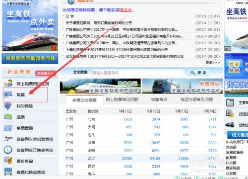 怎样购买火车票？