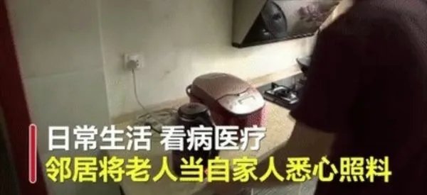 老人留百万遗产邻居继承一半,这是为何?