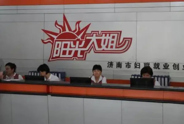 济南家政公司排名前十名