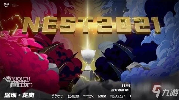 英雄联盟nest2021赛程赛制介绍 nest2021赛程赛制讲解