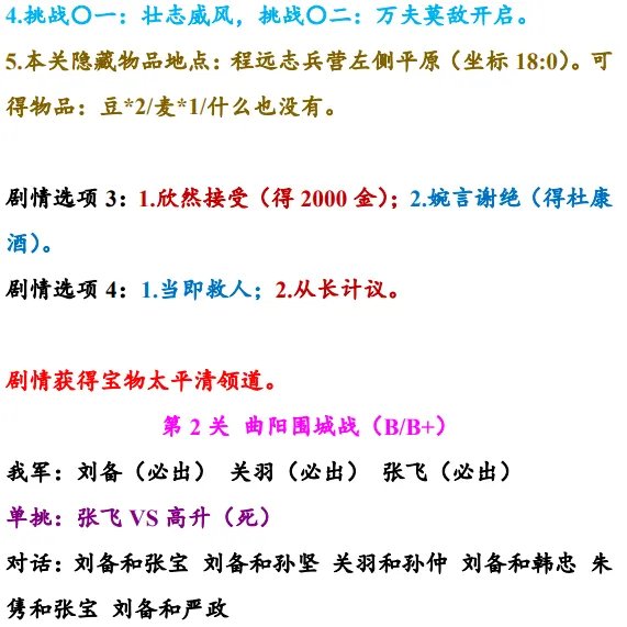 《同人圣三国蜀汉传》1-5关 攻略