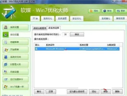 为何我的电脑是Win7但在开机选择进入时显示的是Win Vista