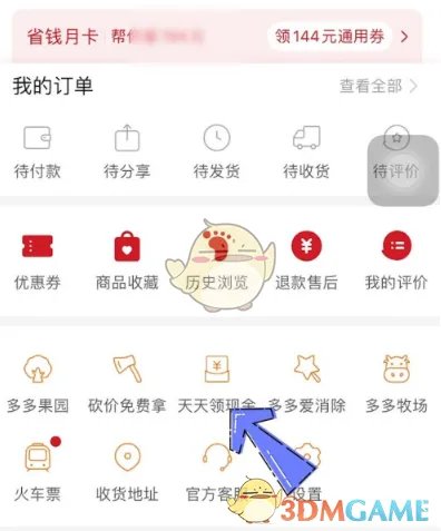 《拼多多》快速领取100元红包提现攻略