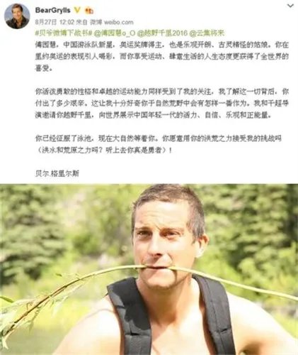 傅园慧收贝尔战书 或将参加真人秀节目挑战大自然