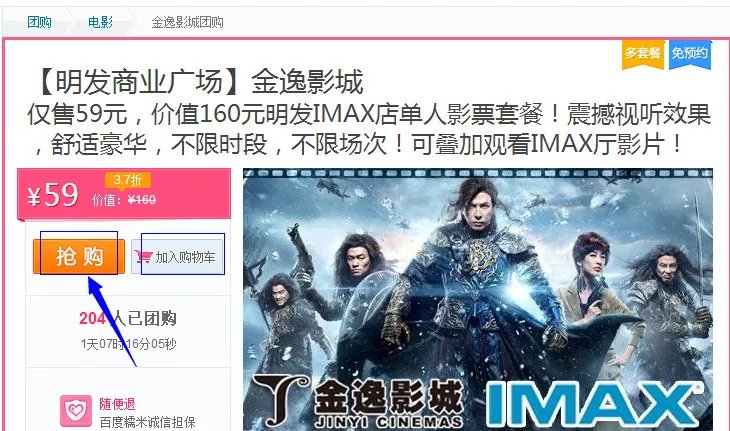 《百度糯米》电影票团购功能使用说明