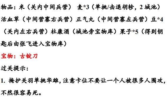 《同人圣三国蜀汉传》1-5关 攻略