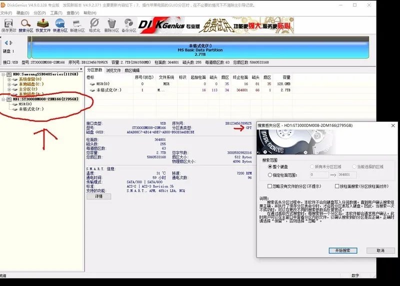 如何修复硬盘分区表