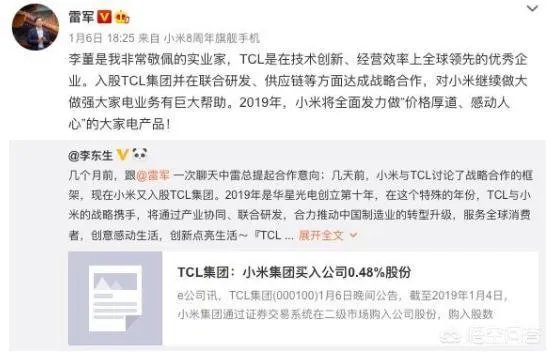 小米入股TCL，大家对此怎么看？