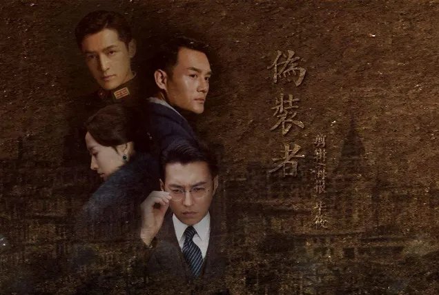 国内公认十部最好看谍战剧 潜伏位列榜首,伪装者上榜