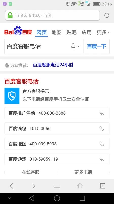 百度人工客服电话是多少？