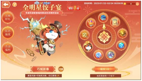 《奥拉星》手游全新版本岁寻新辉1月20日上线④