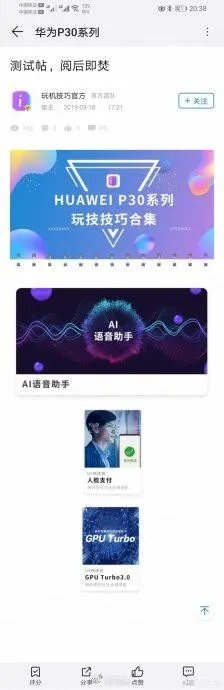 如何评价华为P30发布会上说的手机功能？
