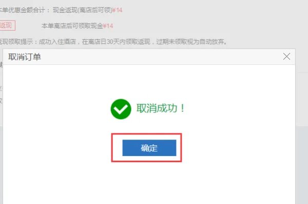 艺龙网如何取消酒店预订订单