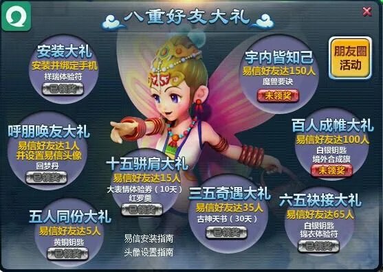 梦幻西游易信都有什么奖励