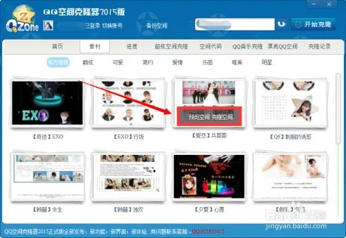 QQ客户端如何进行空间克隆