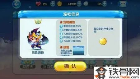 新版天天酷跑宠物大全——