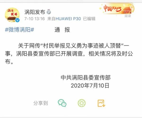 村民举报见义勇为事迹被人顶替，事件的真相是什么？