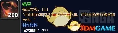 《魔兽世界》8.0采药点路线及物品汇总