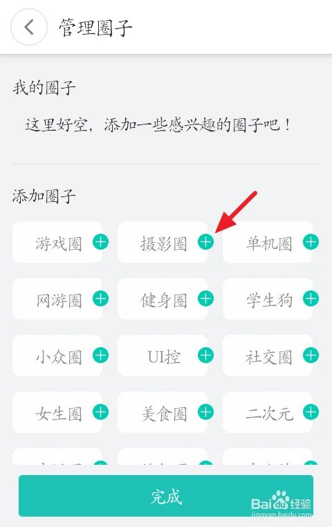 360手机助手应用圈怎样添加圈子