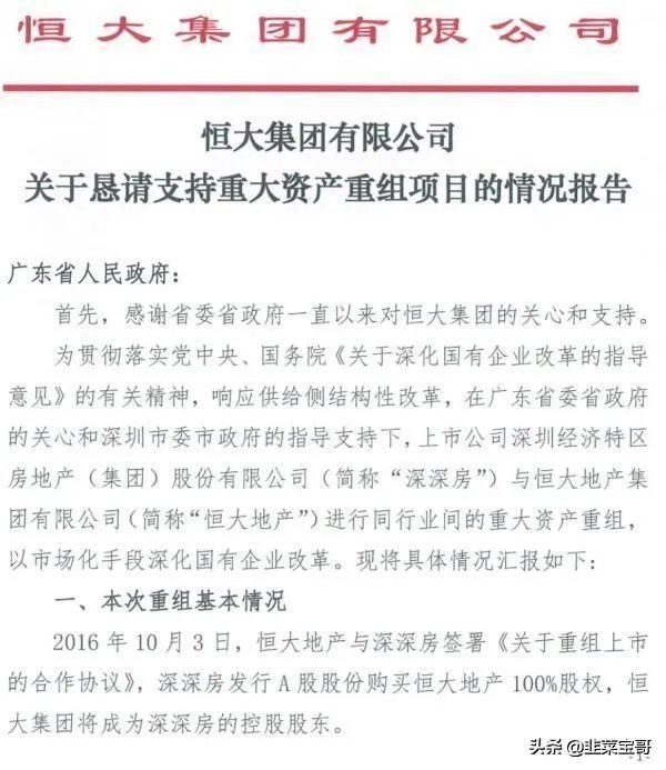 恒大负面报道满天飞了，现在全款买恒大期房有风险吗？