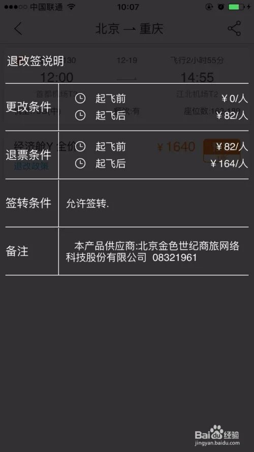 飞机票查询时刻表 票价