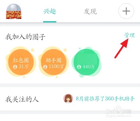 360手机助手应用圈怎样添加圈子